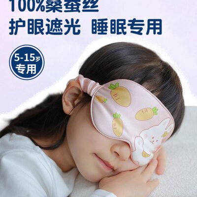 BDAC儿童真丝眼罩桑蚕丝可爱午睡睡觉遮光中小学生男女童睡眠专用