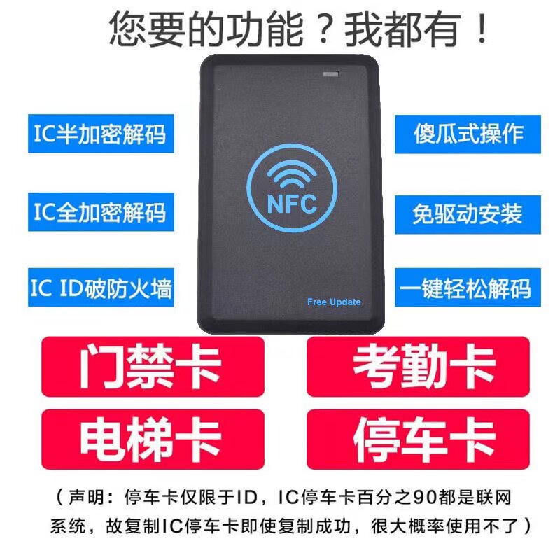 nfc读写器ic卡加密复制器id门禁读卡解码模拟破解电梯门卡写卡器