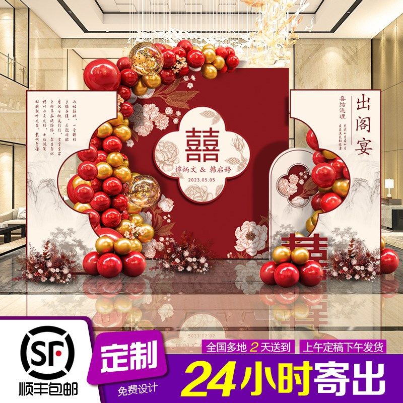 出阁宴布置装饰背景墙中式婚礼回门结婚答谢婚庆场景全订婚kt板,节庆用品/礼品,节日装扮用品,淘宝优惠券,粉丝福利购,淘宝优惠卷