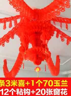 结婚红色拉花喜字福字发财春拉花装饰婚庆用品新房卧室房顶挂布置