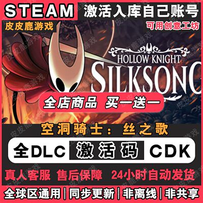 Steam正版空洞骑士丝之歌