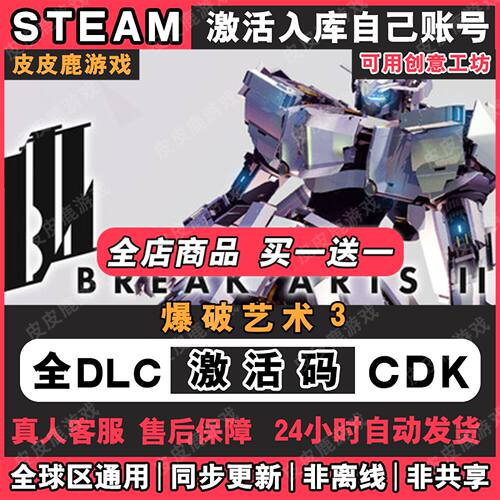 Steam爆破艺术3激活