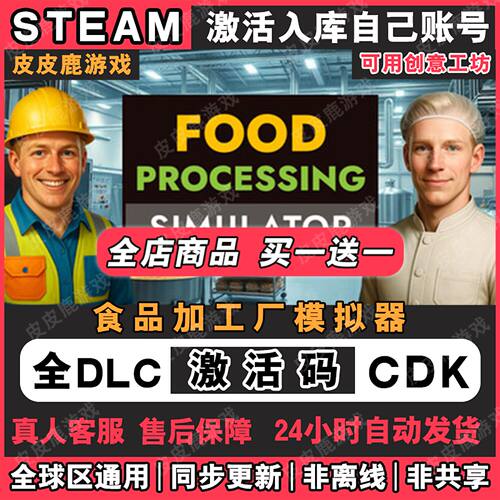 Steam正版食品加工厂模拟