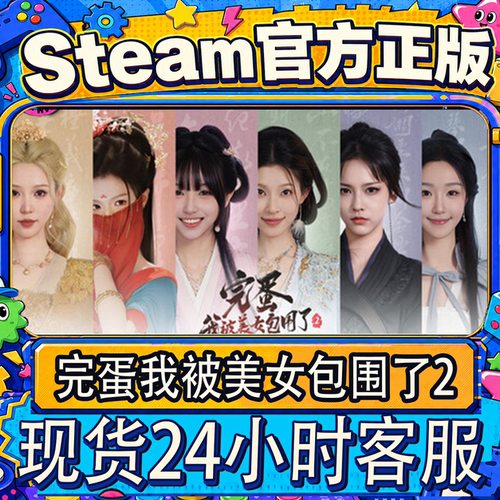 Steam正版完蛋我被美女包围了