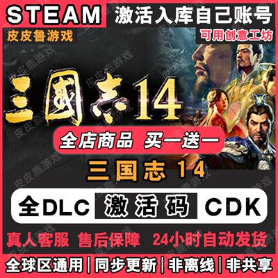 Steam正版三国志14威力
