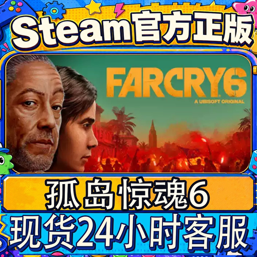 育碧Uplay正版CDK 孤岛惊魂6 黄金版 Far Cry 6 国区激活码入库
