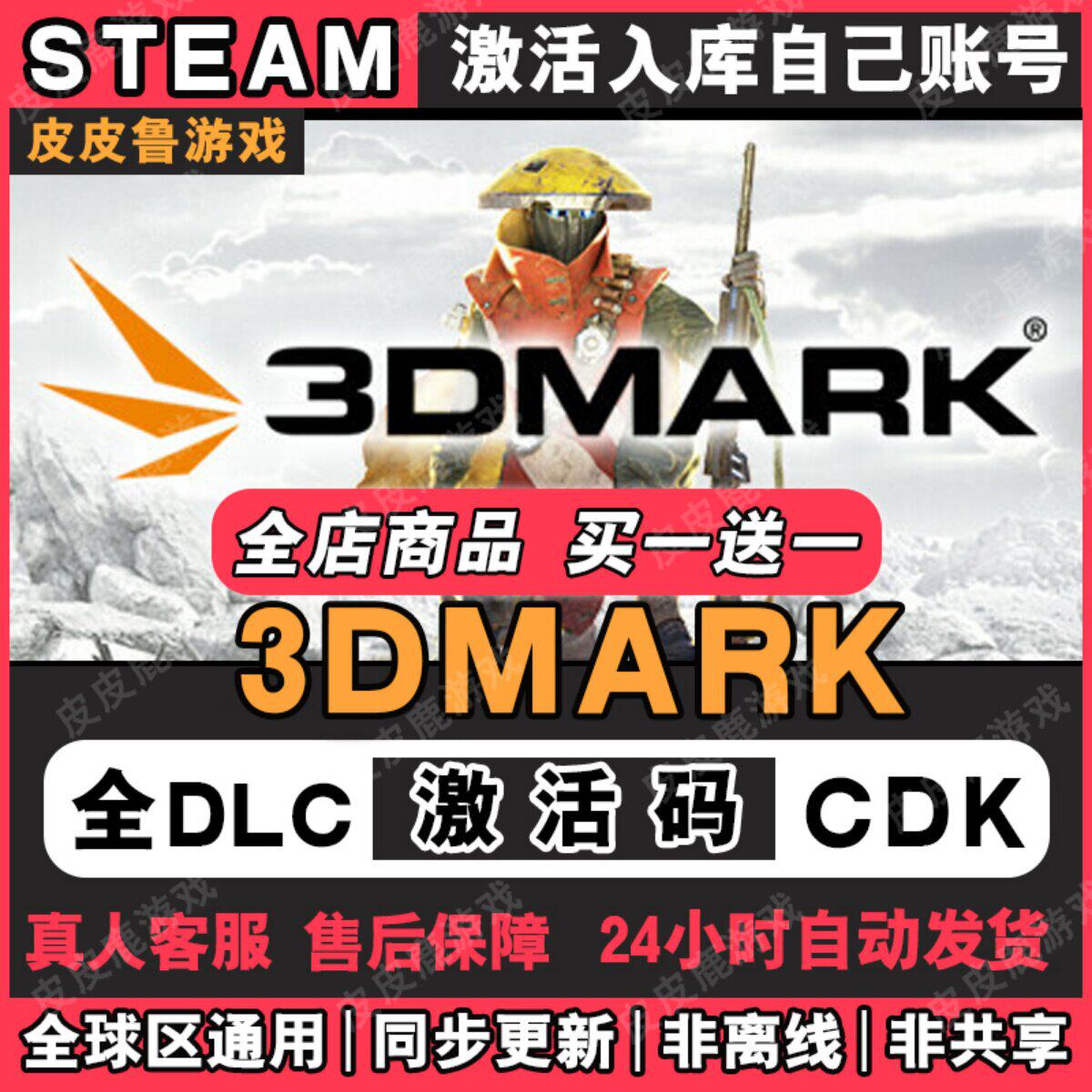 Steam 3DMark 显卡测试跑分软件激活码CDKEY永久入库电脑全球区