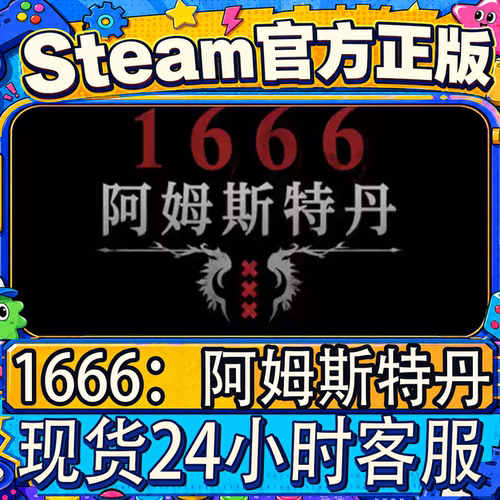 Steam正版CDK1666：阿姆斯特丹