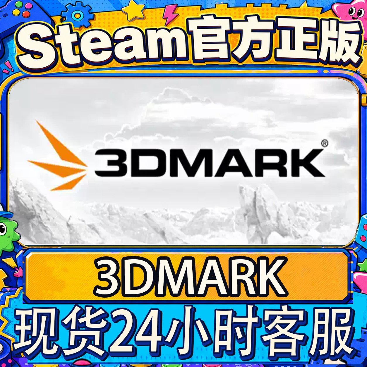 Steam正版CDK3DMark激活码图片
