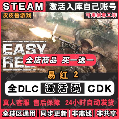 steam浅红2易激活码