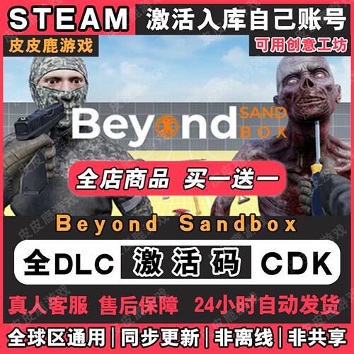 SteamBeyondbox激活