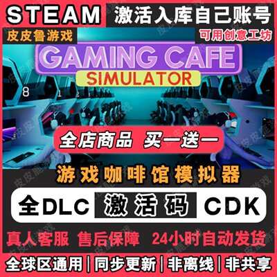 游戏咖啡馆模拟器Steam