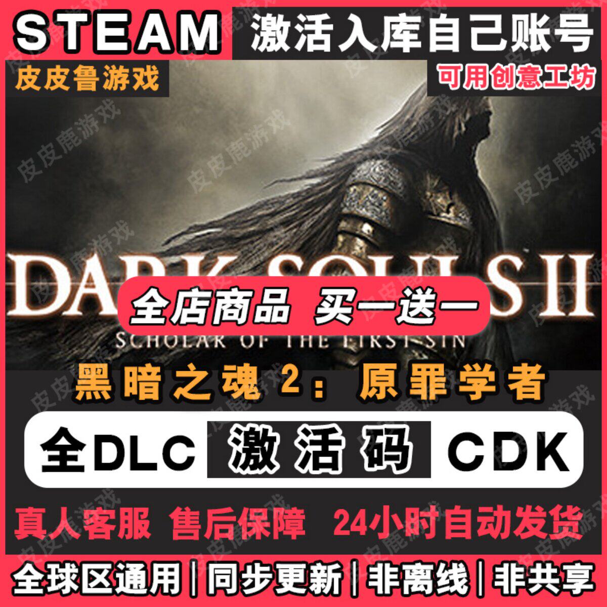 黑暗之魂2原罪学者 steam激活码cdkey 全DLC入库PC在线兑换码全球