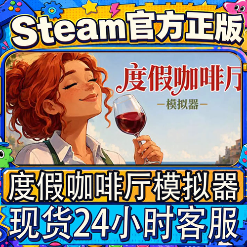 Steam正版CDK度假咖啡厅模拟器