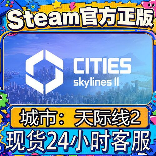 steam正版城市天际线2