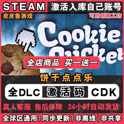 饼干干点点乐Steam激活