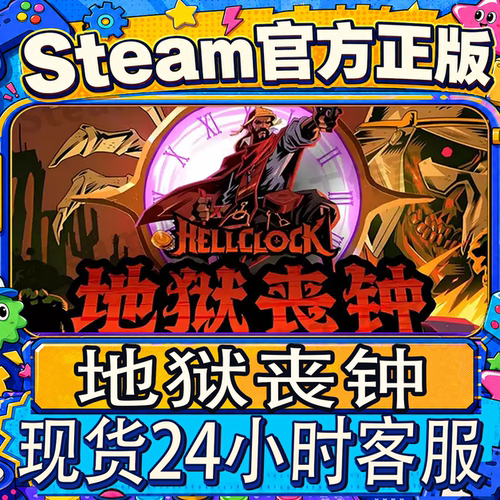 Steam正版CDK地狱丧钟激活码