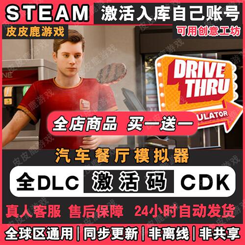 Steam正版汽车餐厅模拟器