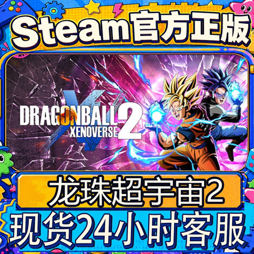 Steam正版国区CDK龙珠超宇宙2