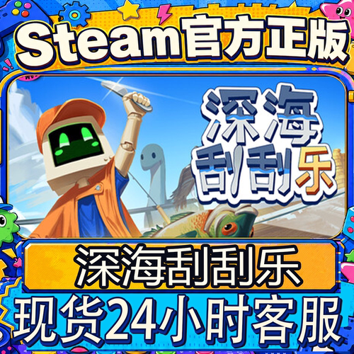 Steam正版CDK深海刮刮乐激活码