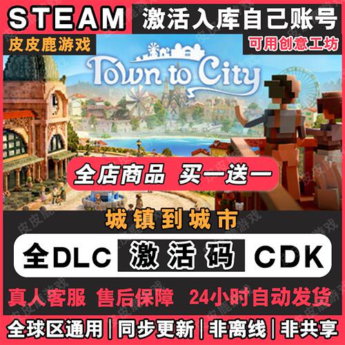 Steam正版自在城镇激活码