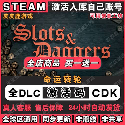 Steam正版命运转轮Slots