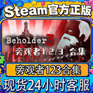 Steam正版CDK国区 旁观者1/2/3 Beholder  CDK激活码入库