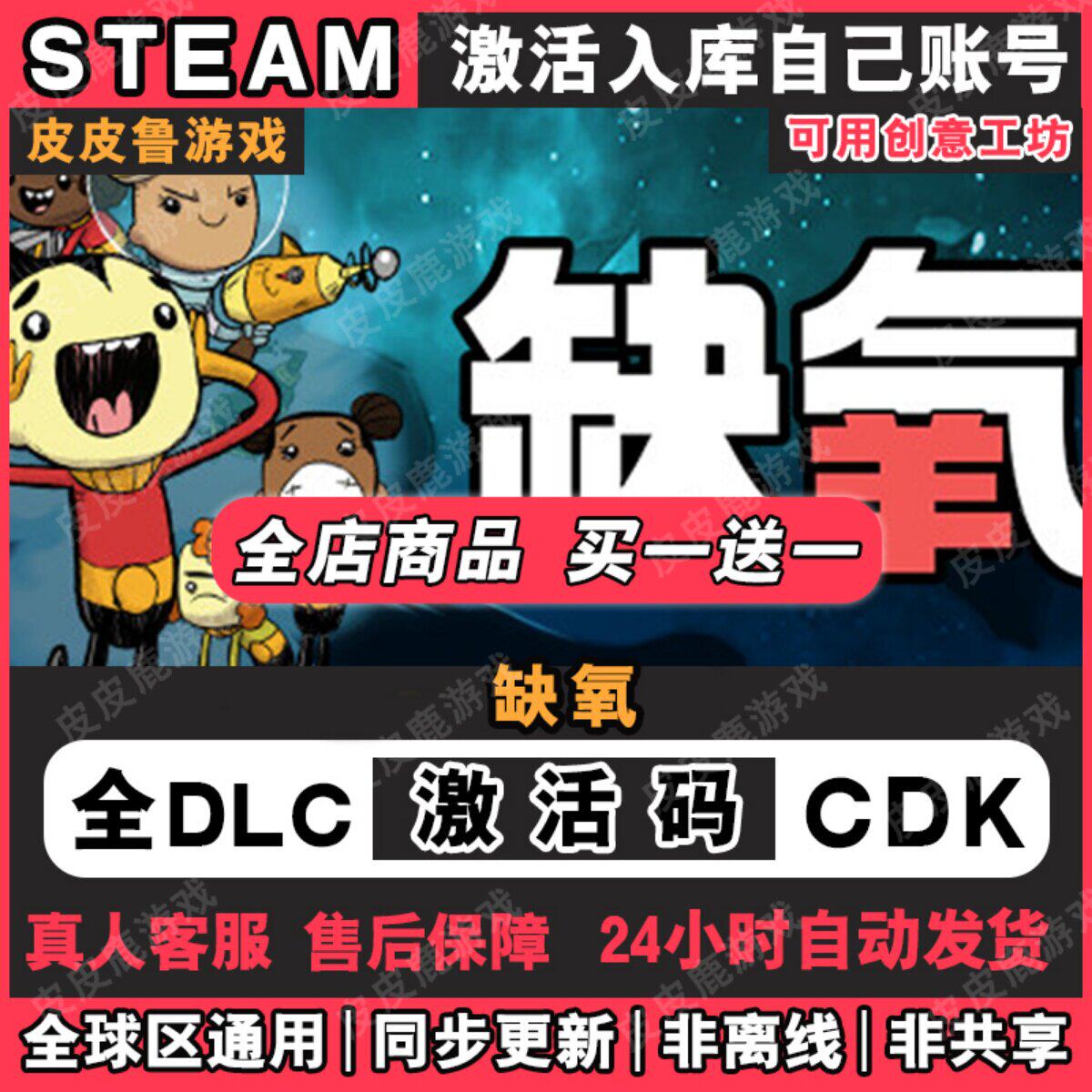 Steam缺氧氧气不足激活码CDKEY国区全球区Oxygen NotIncluded