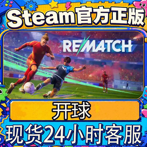 Steam正版国区CDK开球！激活码