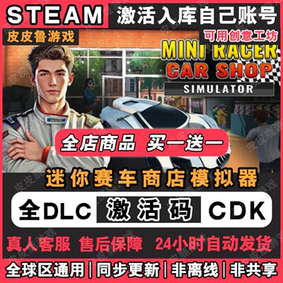 迷你赛车商店模拟器Steam