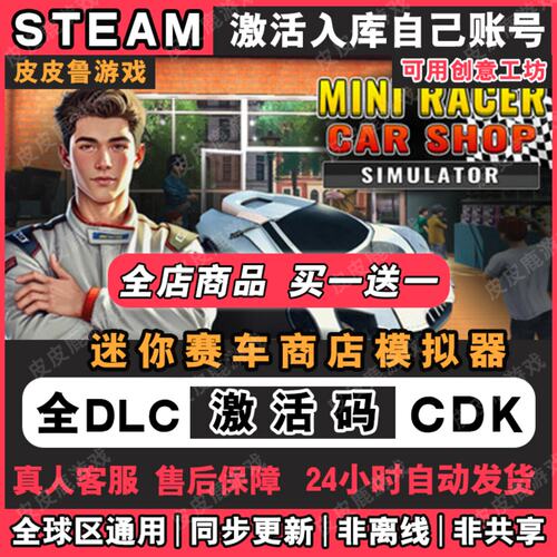迷你赛车商店模拟器Steam