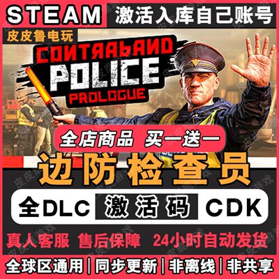 边防检查员steam激活码cd