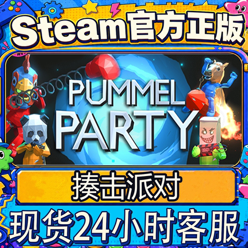 steam正版揍击派对账号