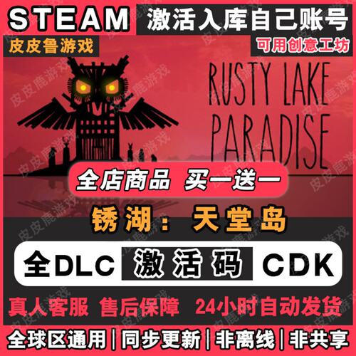 RustyLakeParadi锈湖：