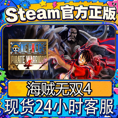 steam正版CDK海贼无双4激活码