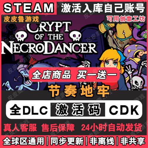 节奏地牢Steam激活码CDKe