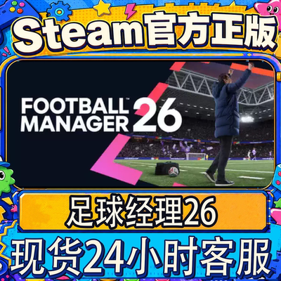 Steam正版CDK足球经理26