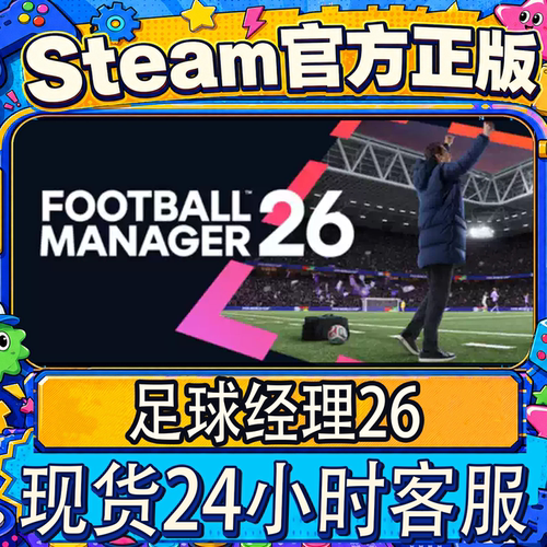 Steam正版CDK足球经理26