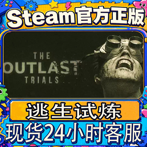 steam正版国区CDK逃生试炼