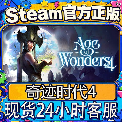 steam正版CDK奇迹时代4激活码