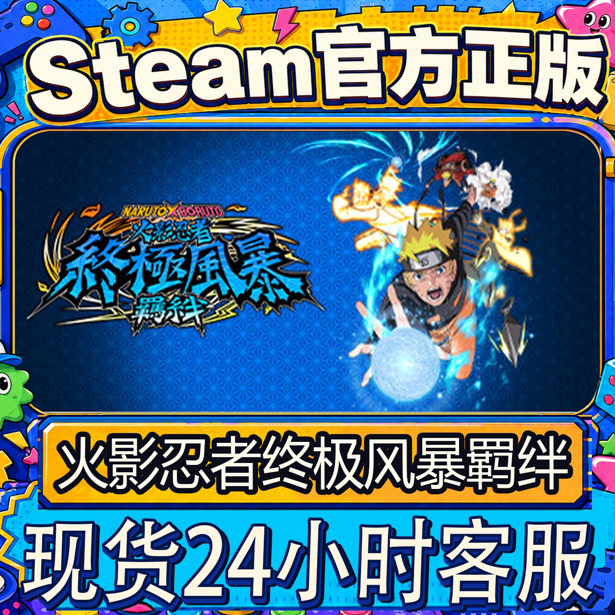 Steam正版火影忍者疾风传激活码图片