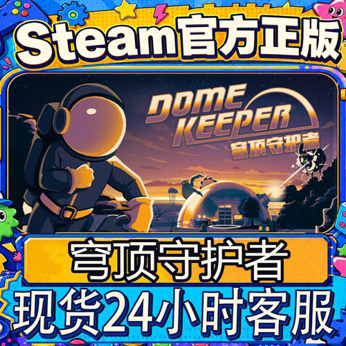 steam正版CDK穹顶守护者