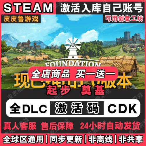 奠基Steam激活码CDKey入