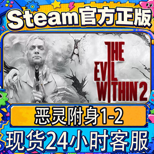 Steam正版CDK恶灵附身1-2激活码