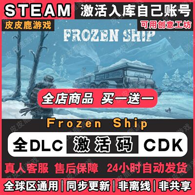 Steam正版FrozenShip激