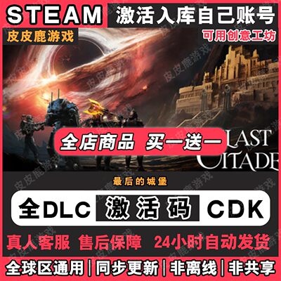 Steam正版最后的城堡The