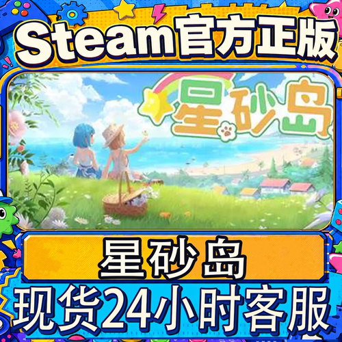 Steam正版CDK星砂岛激活码