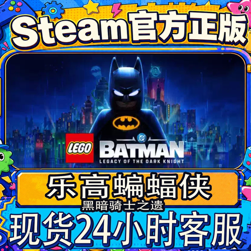 Steam正版CDK乐高蝙蝠侠激活码