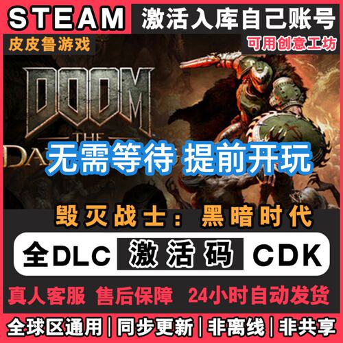 Steam正版毁灭战士黑暗