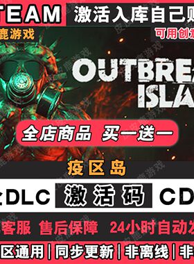 Steam正版Outbreak Island疫区岛激活码CDKey入库国区全球区全DLC